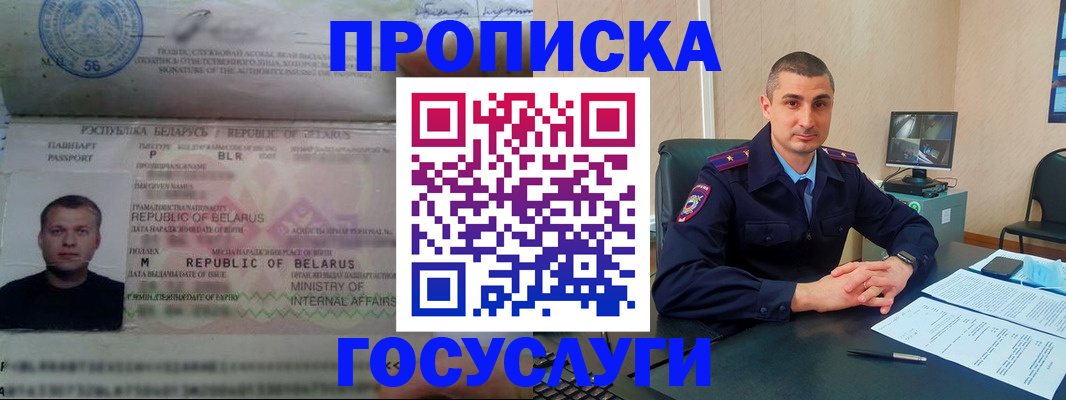 прописка 2025 в Йошкар-Оле