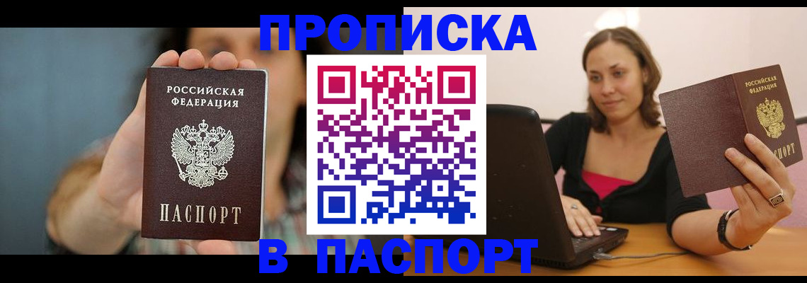 прописка поиск в Йошкар-Оле
