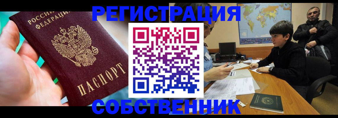 прописка в Йошкар-Оле