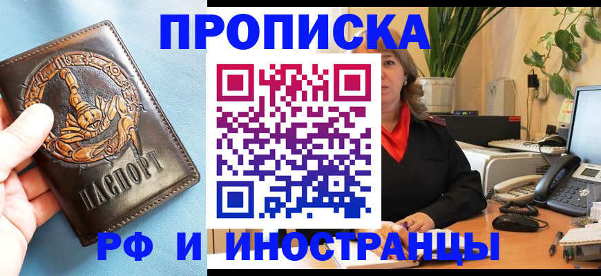 прописка иностранных граждан в Йошкар-Оле